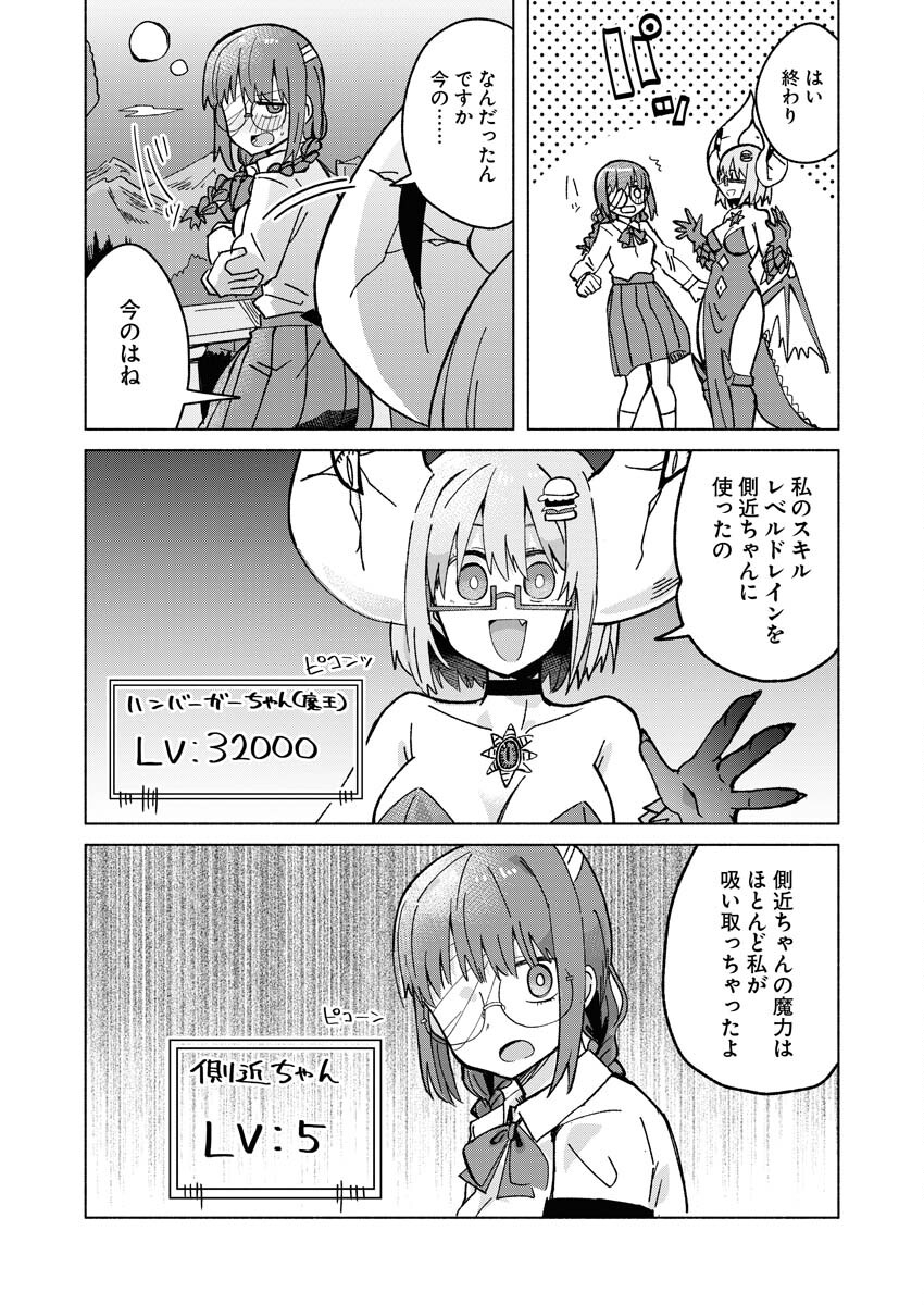 Hamburger-chan Isekai Tensei Enikki Chapter 25 5ページ
