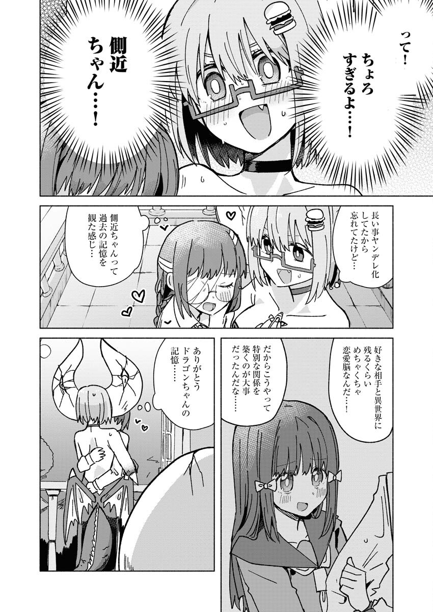 Hamburger-chan Isekai Tensei Enikki Chapter 25 8ページ