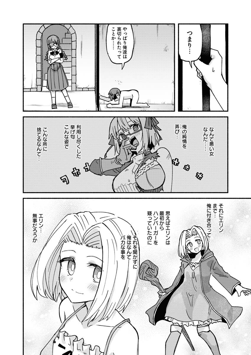 Hamburger-chan Isekai Tensei Enikki Chapter 27 4ページ