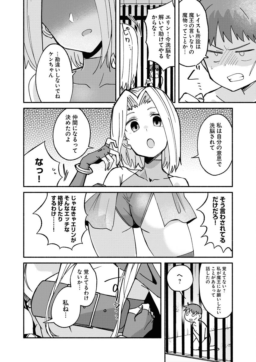 Hamburger-chan Isekai Tensei Enikki Chapter 27 8ページ