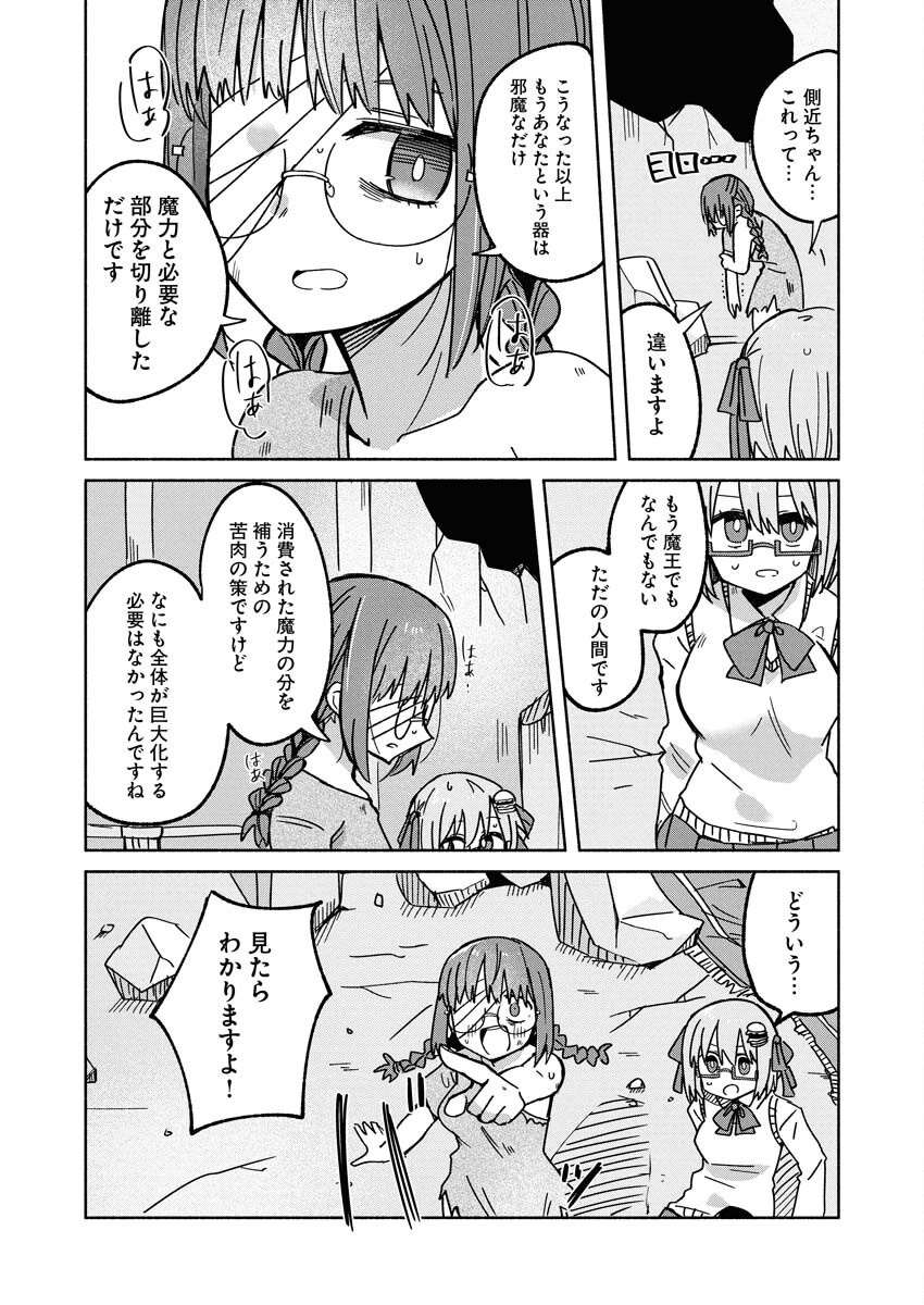 Hamburger-chan Isekai Tensei Enikki Chapter 29 16ページ