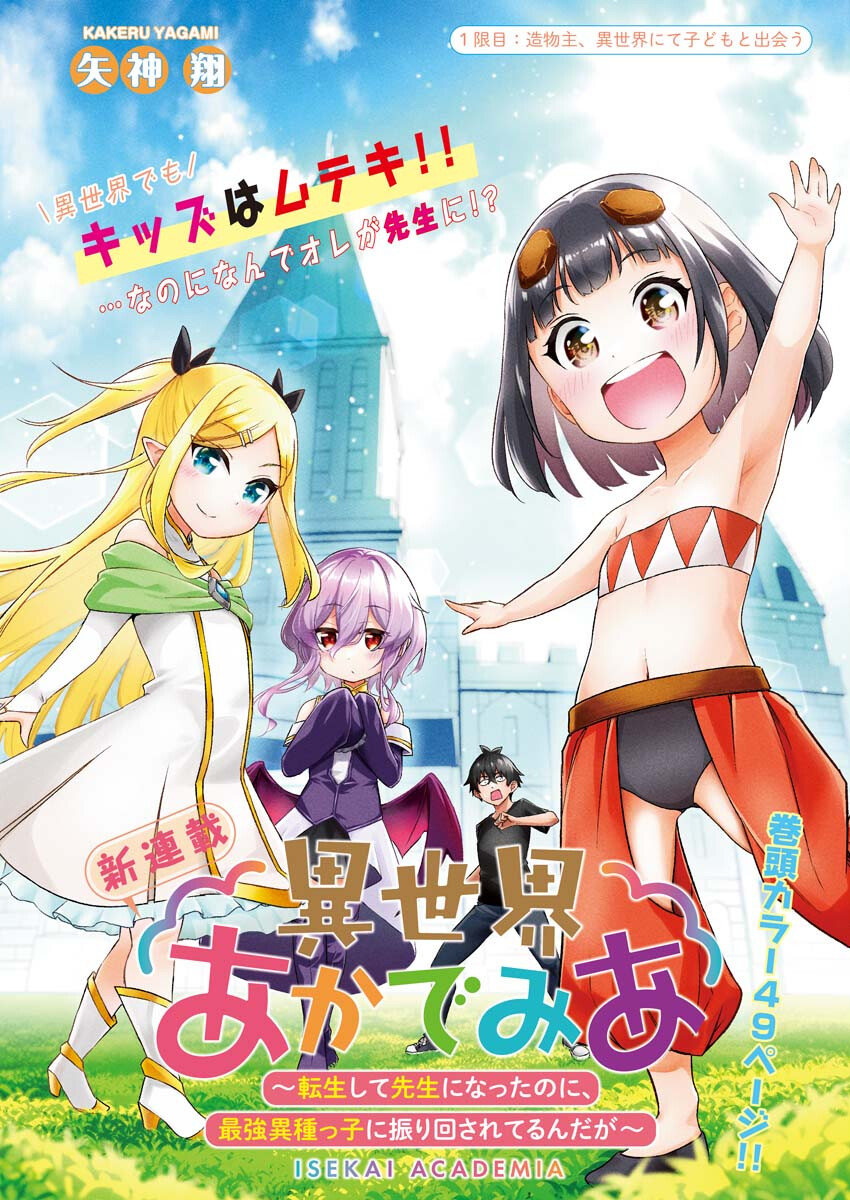 Isekai Akademia Chapter 1 1ページ