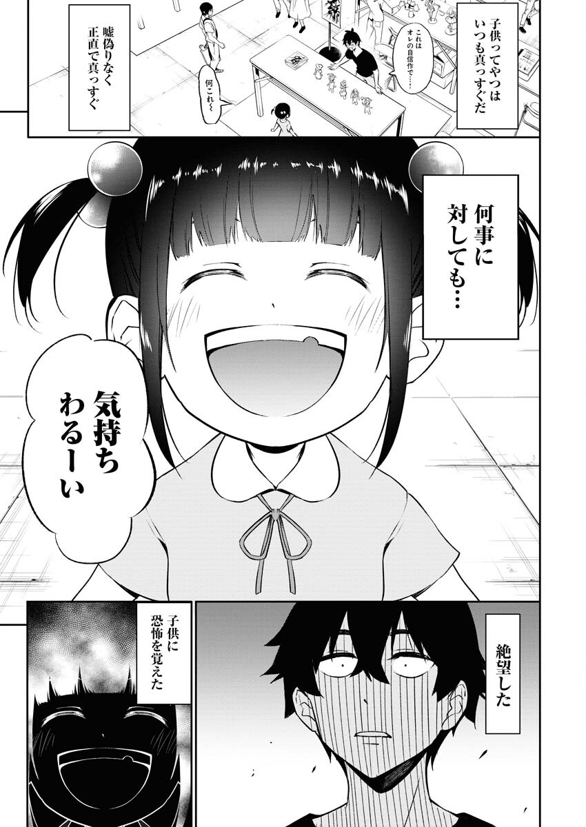 Isekai Akademia Chapter 1 2ページ