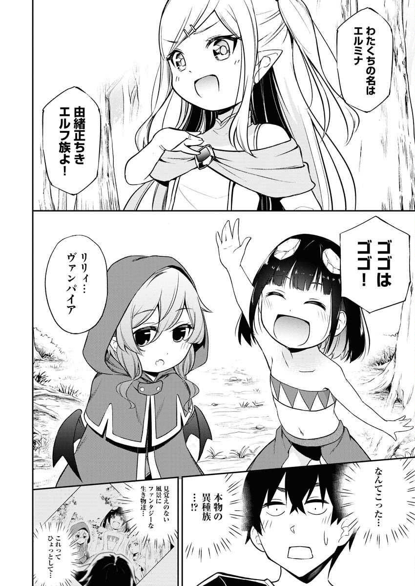 Isekai Akademia Chapter 1 11ページ