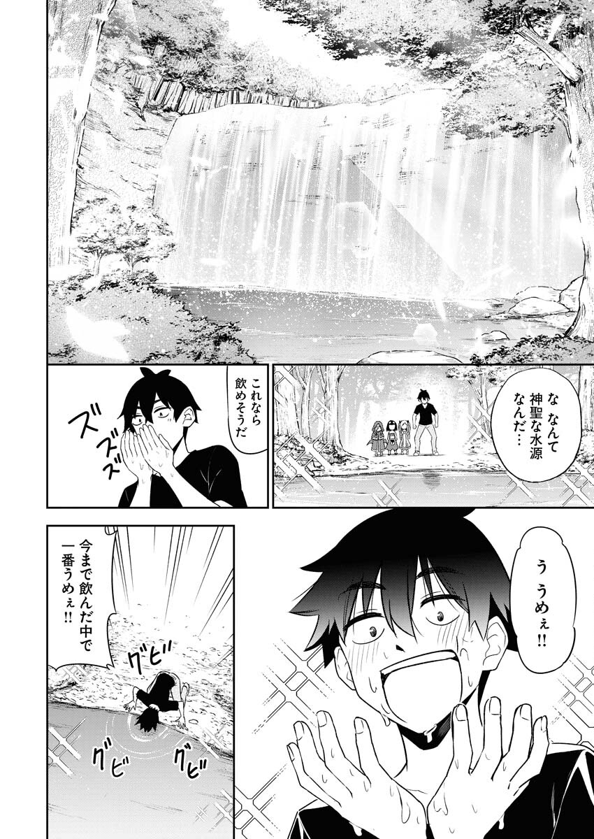 Isekai Akademia Chapter 1 17ページ
