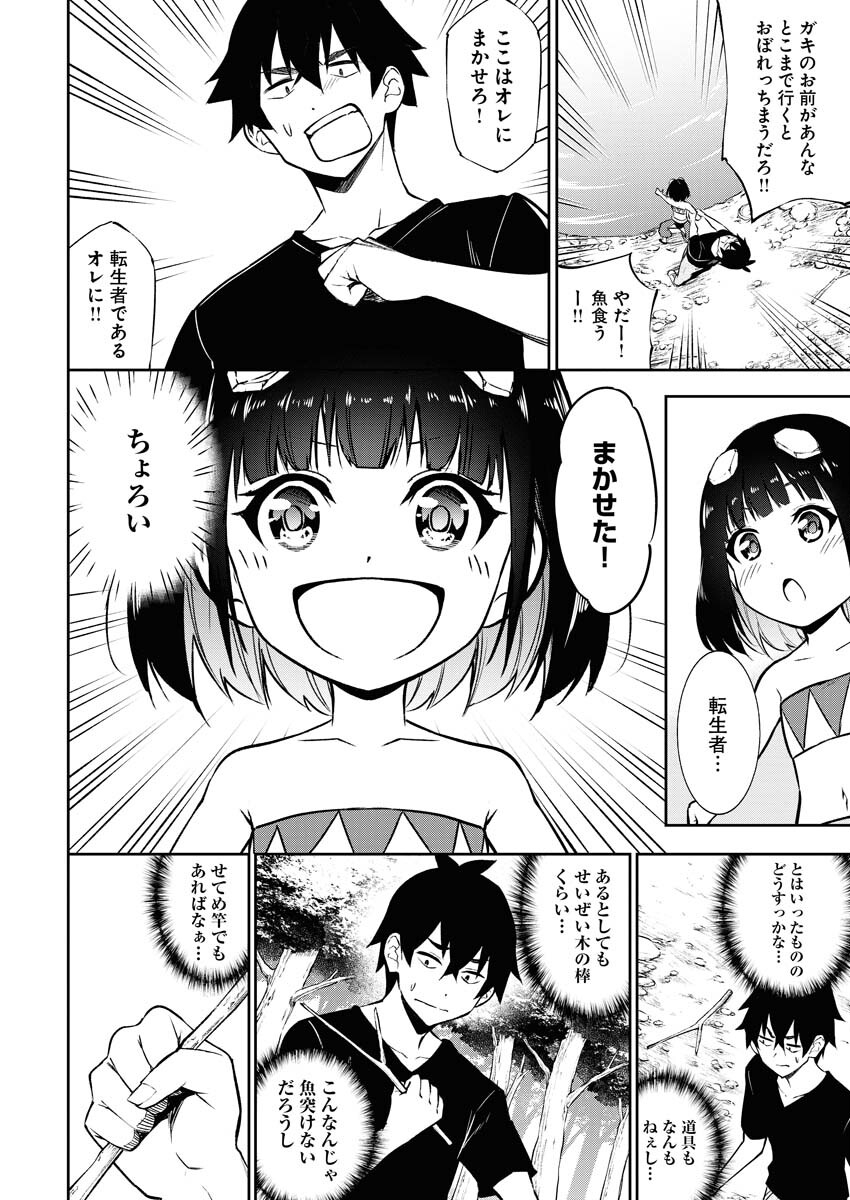 Isekai Akademia Chapter 1 23ページ