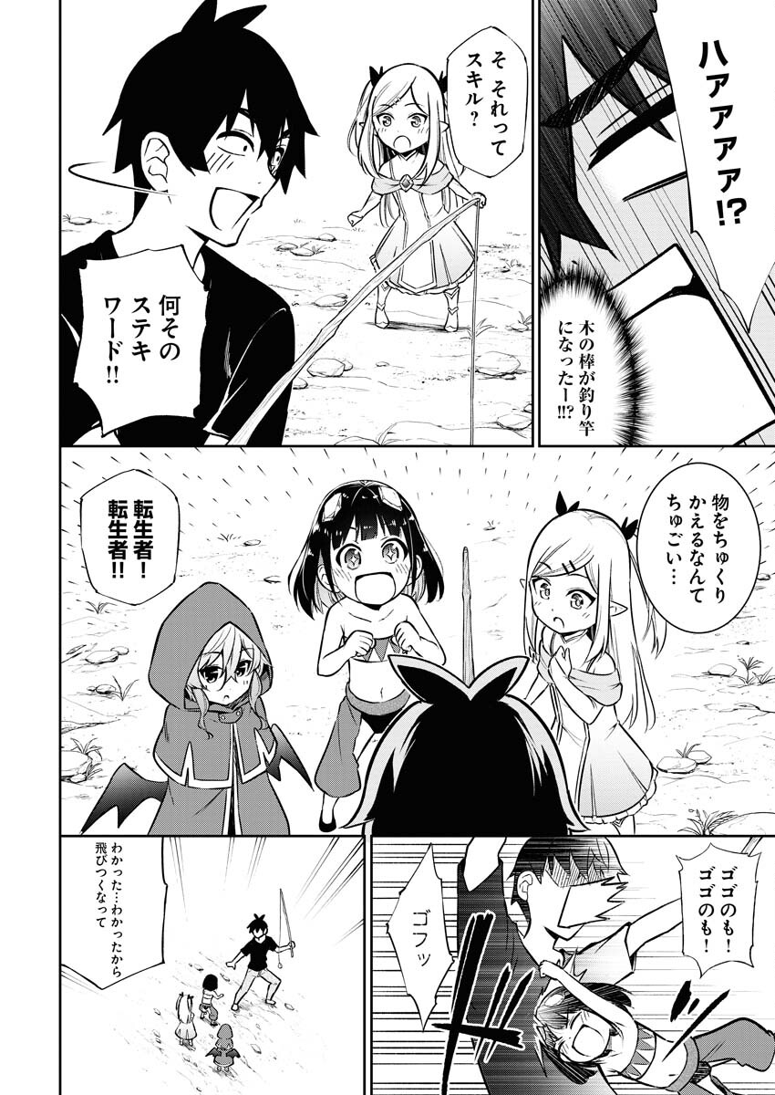 Isekai Akademia Chapter 1 25ページ