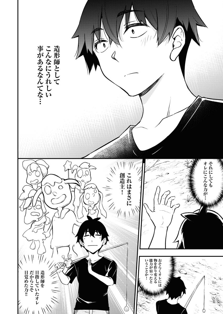 Isekai Akademia Chapter 1 27ページ