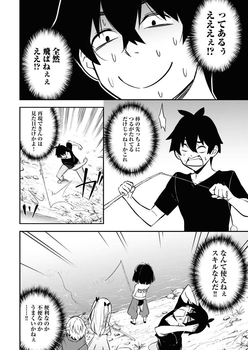 Isekai Akademia Chapter 1 29ページ