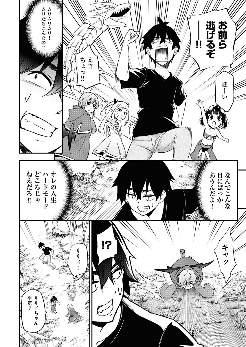 Isekai Akademia Chapter 1 33ページ