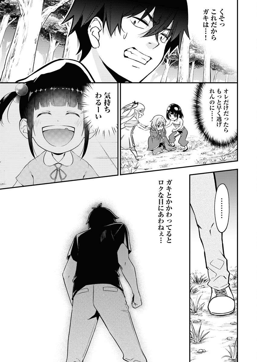 Isekai Akademia Chapter 1 34ページ