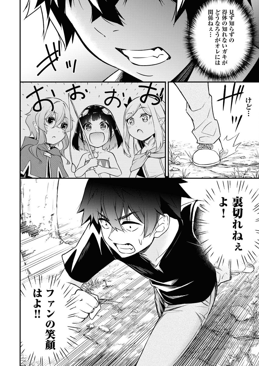 Isekai Akademia Chapter 1 35ページ