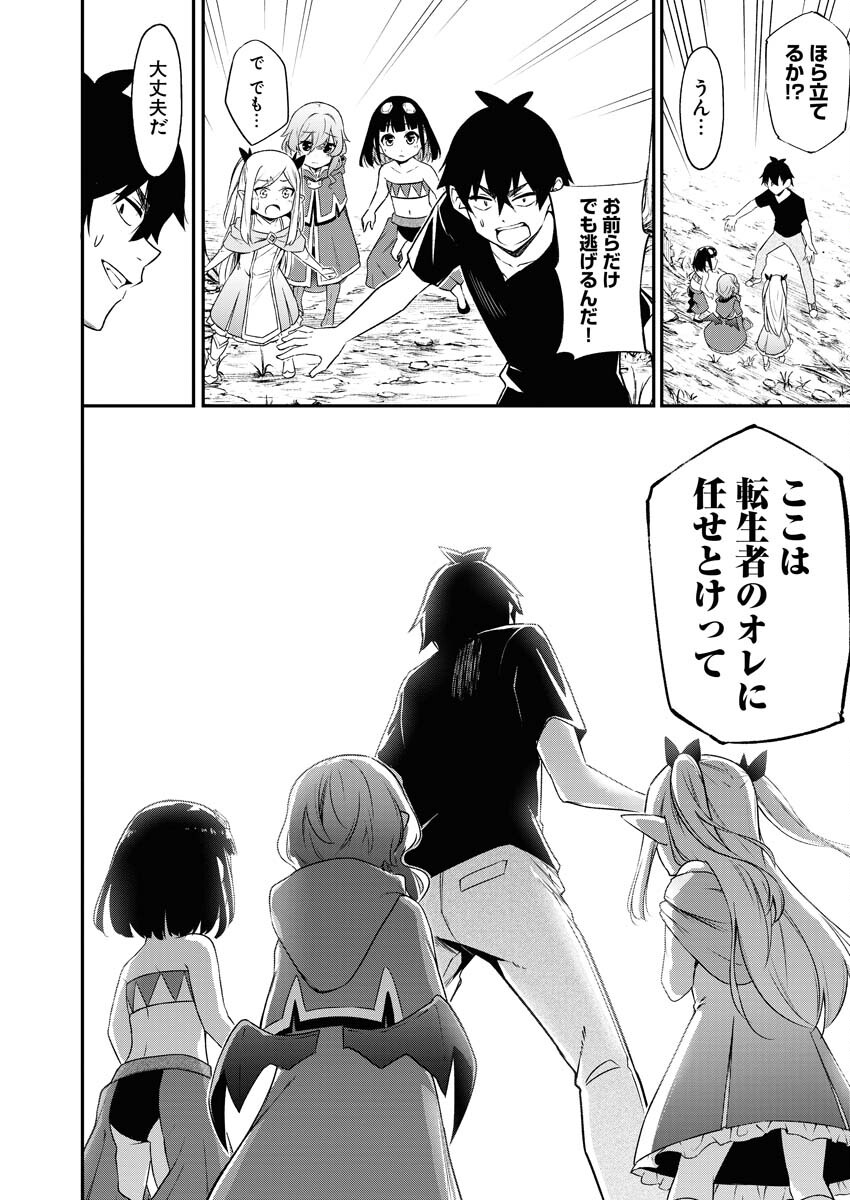 Isekai Akademia Chapter 1 36ページ