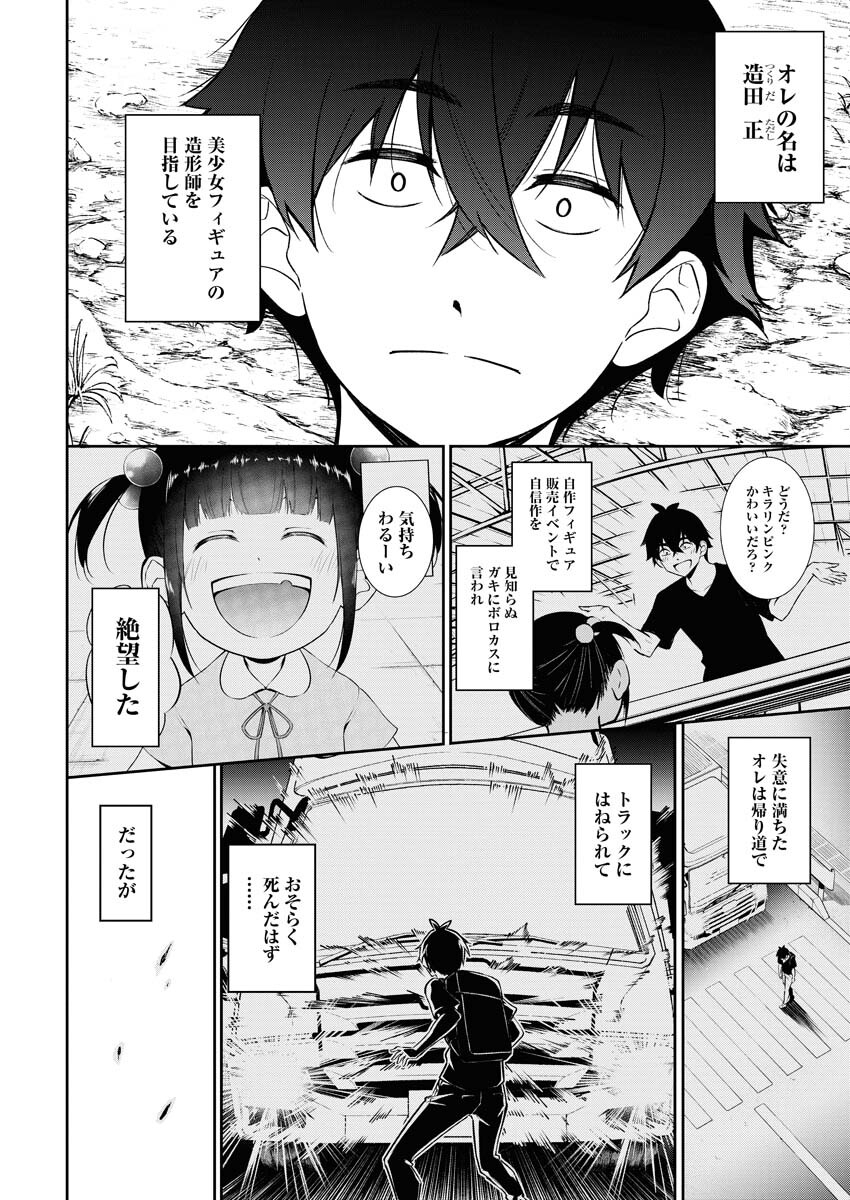 Isekai Akademia Chapter 1 5ページ
