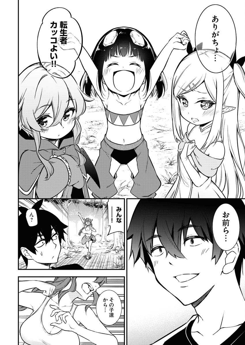 Isekai Akademia Chapter 1 47ページ