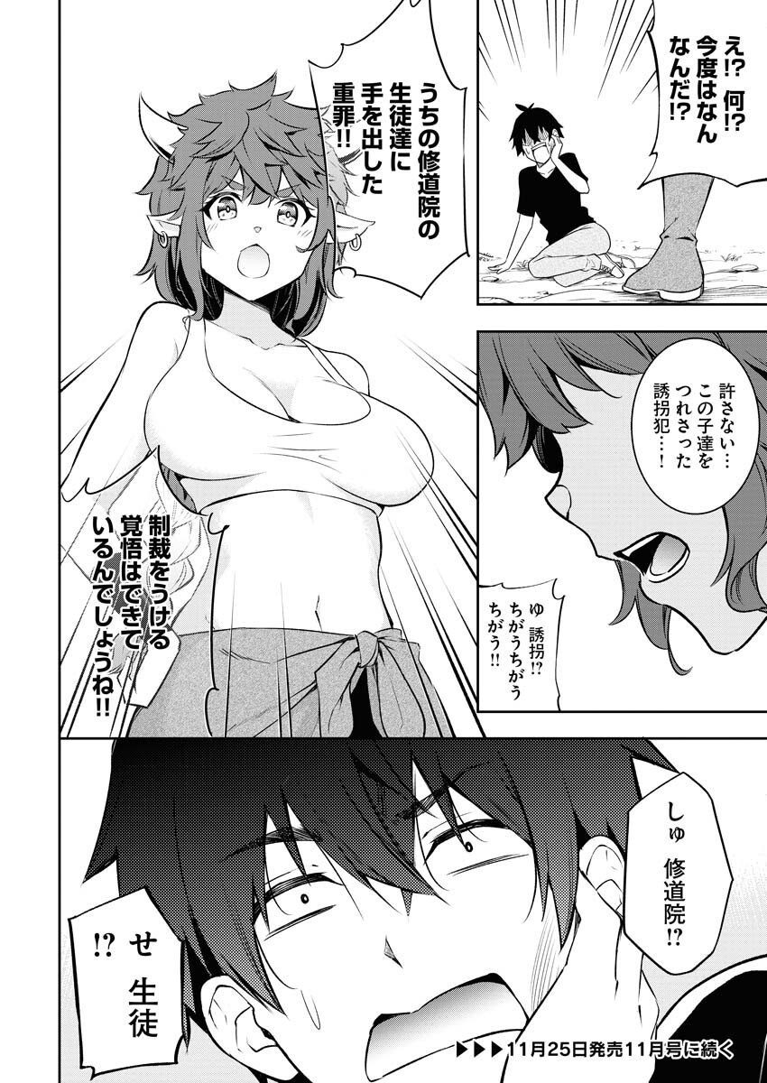 Isekai Akademia Chapter 1 49ページ