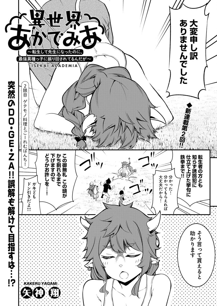 Isekai Akademia Chapter 2 1ページ