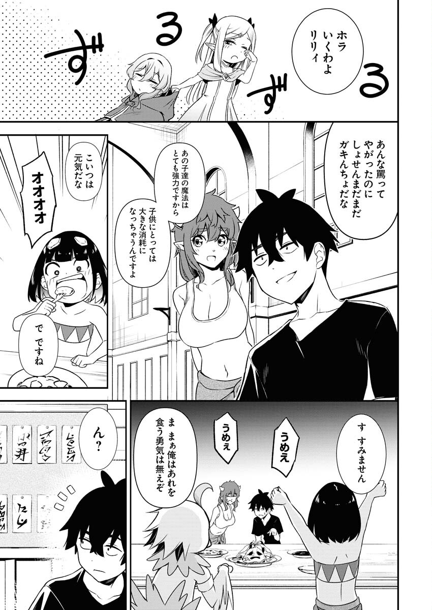 Isekai Akademia Chapter 2 11ページ