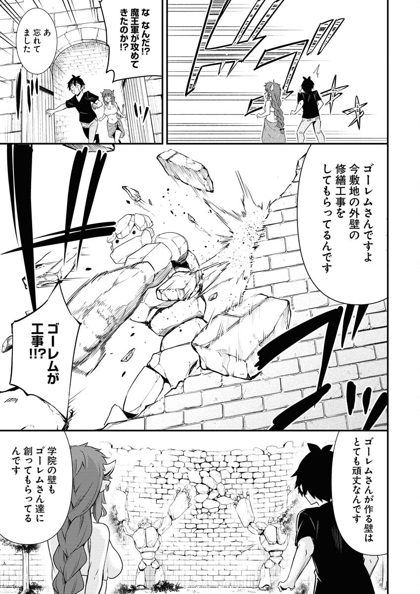 Isekai Akademia Chapter 2 13ページ