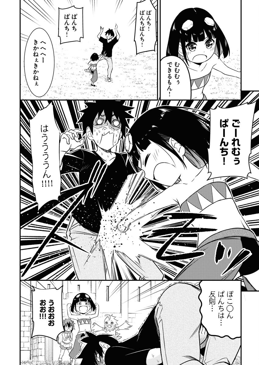 Isekai Akademia Chapter 2 16ページ