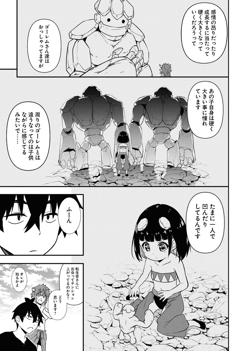 Isekai Akademia Chapter 2 19ページ