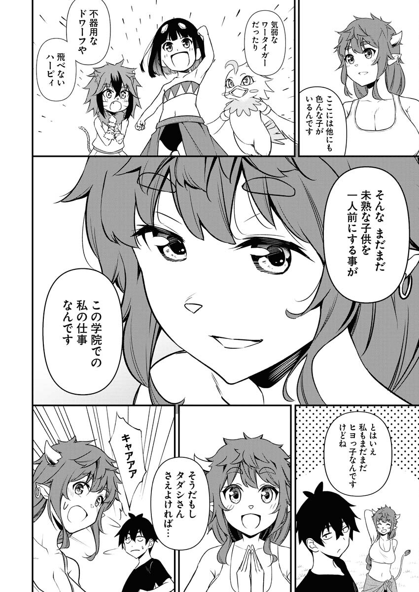Isekai Akademia Chapter 2 20ページ