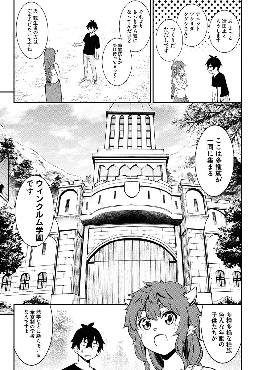 Isekai Akademia Chapter 2 3ページ