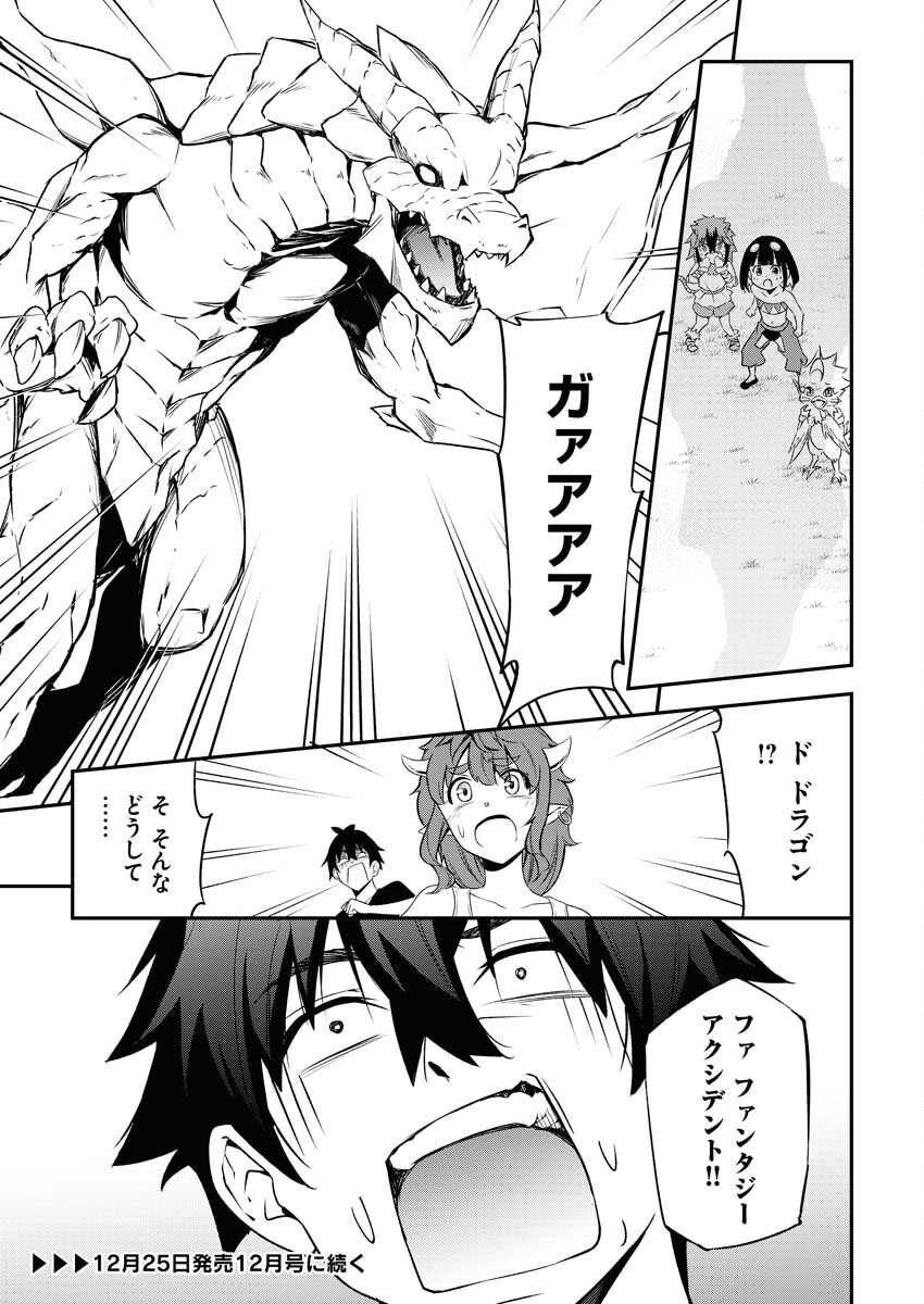 Isekai Akademia Chapter 2 21ページ