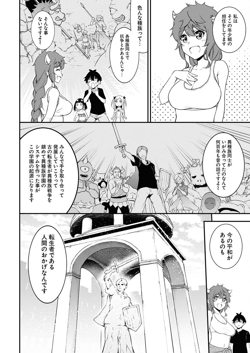 Isekai Akademia Chapter 2 4ページ
