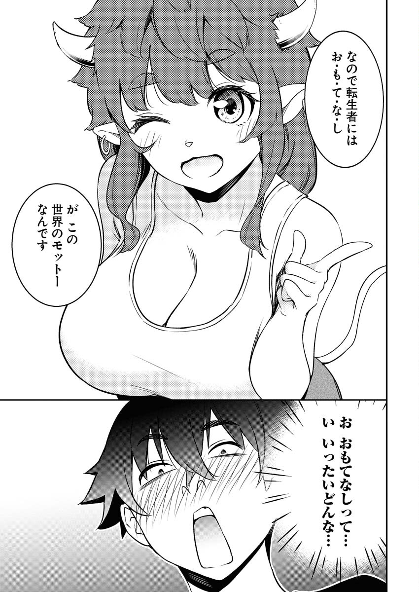 Isekai Akademia Chapter 2 5ページ