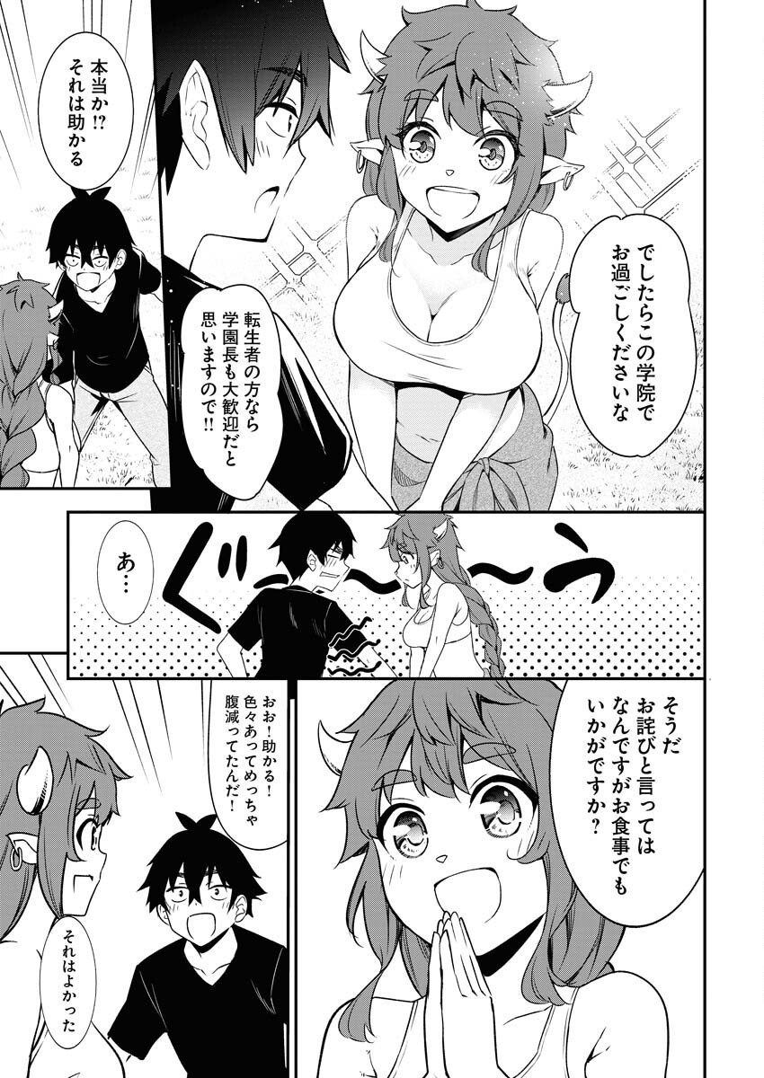 Isekai Akademia Chapter 2 7ページ