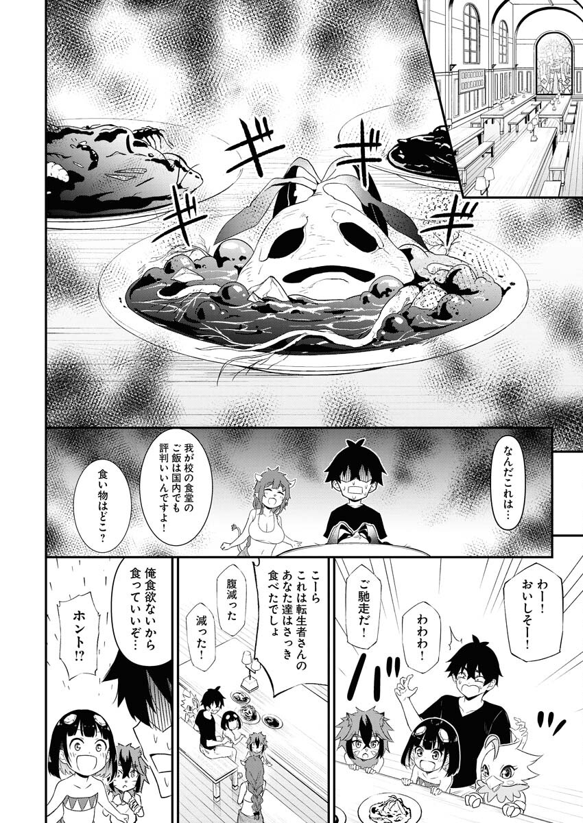Isekai Akademia Chapter 2 8ページ