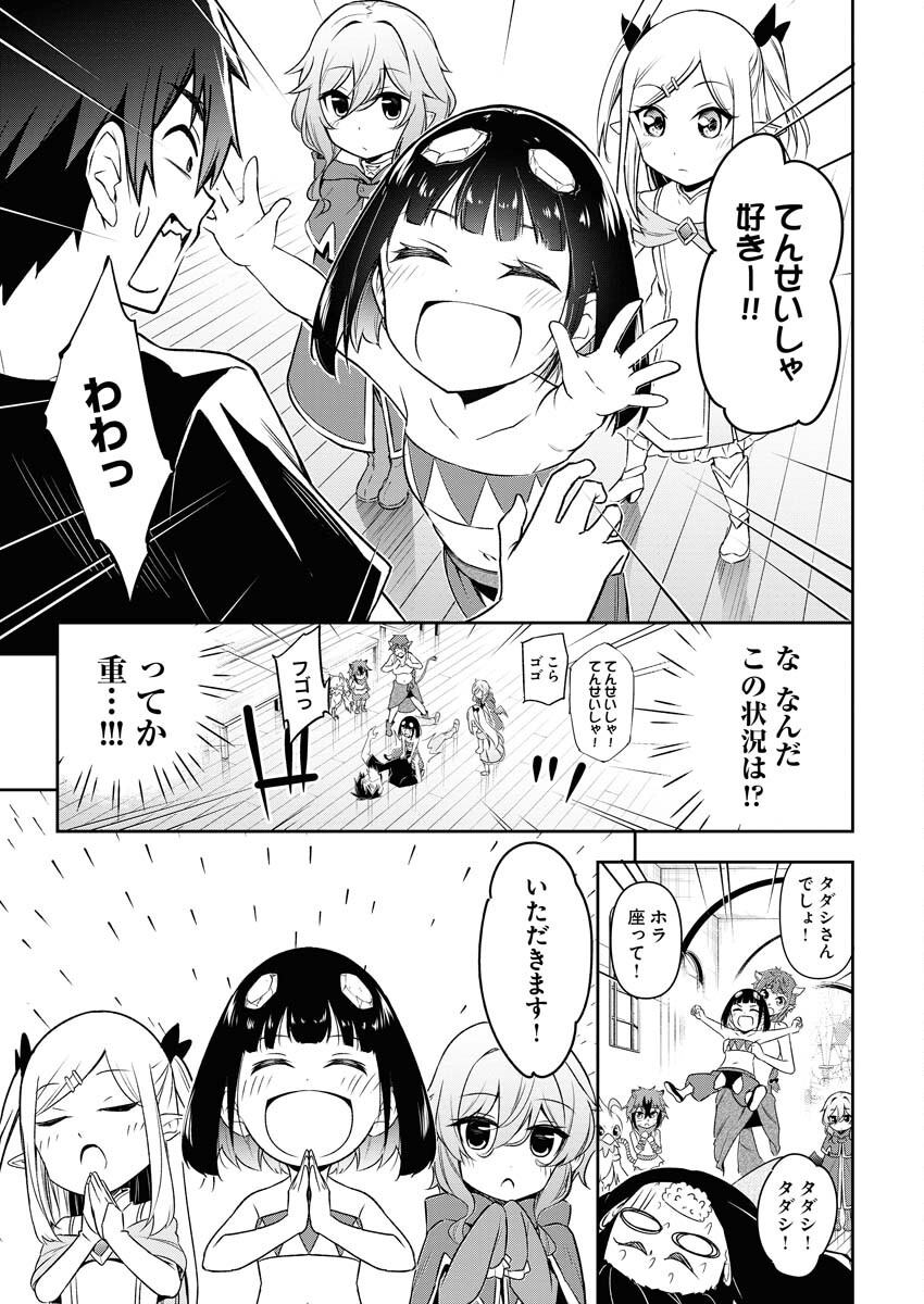 Isekai Akademia Chapter 2 9ページ