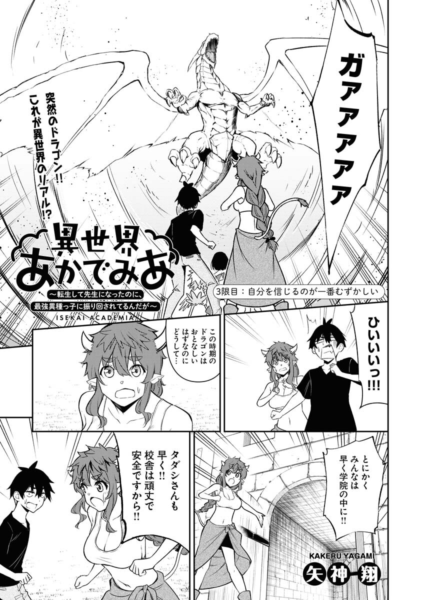 Isekai Akademia Chapter 3 1ページ