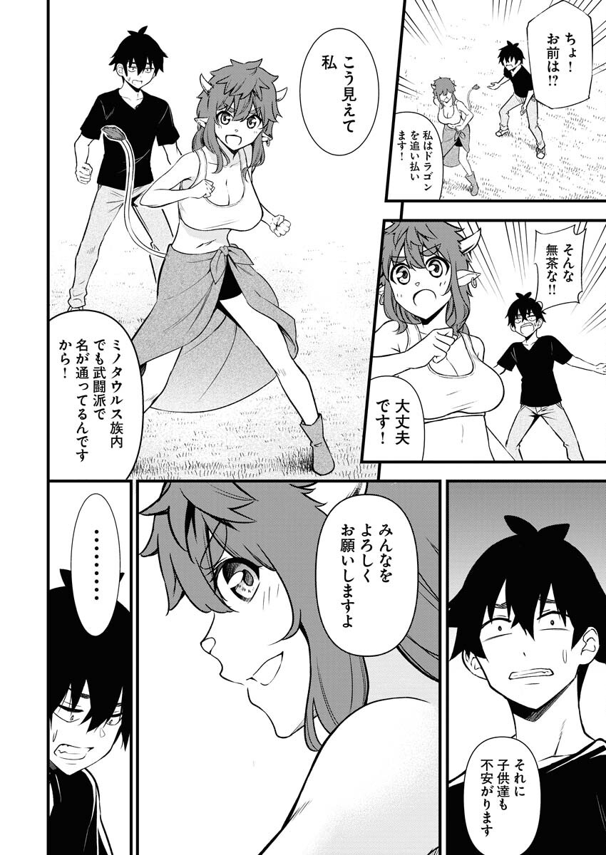 Isekai Akademia Chapter 3 2ページ