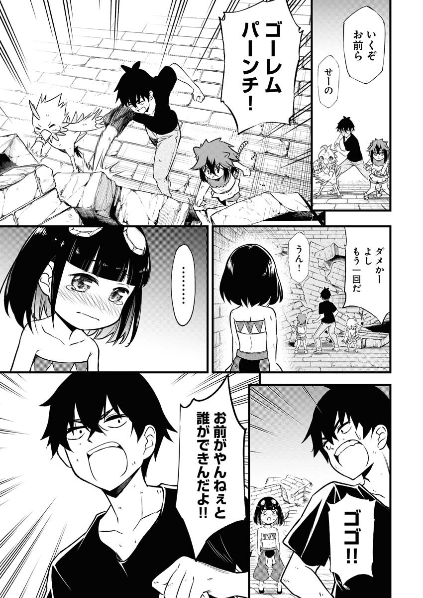 Isekai Akademia Chapter 3 11ページ