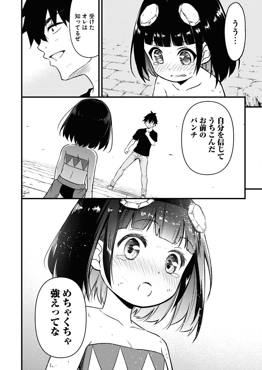 Isekai Akademia Chapter 3 12ページ