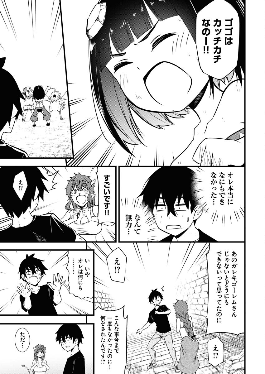 Isekai Akademia Chapter 3 17ページ