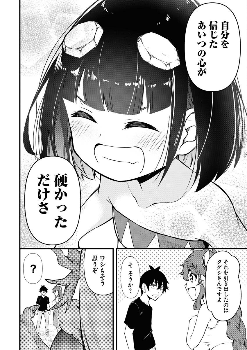 Isekai Akademia Chapter 3 18ページ
