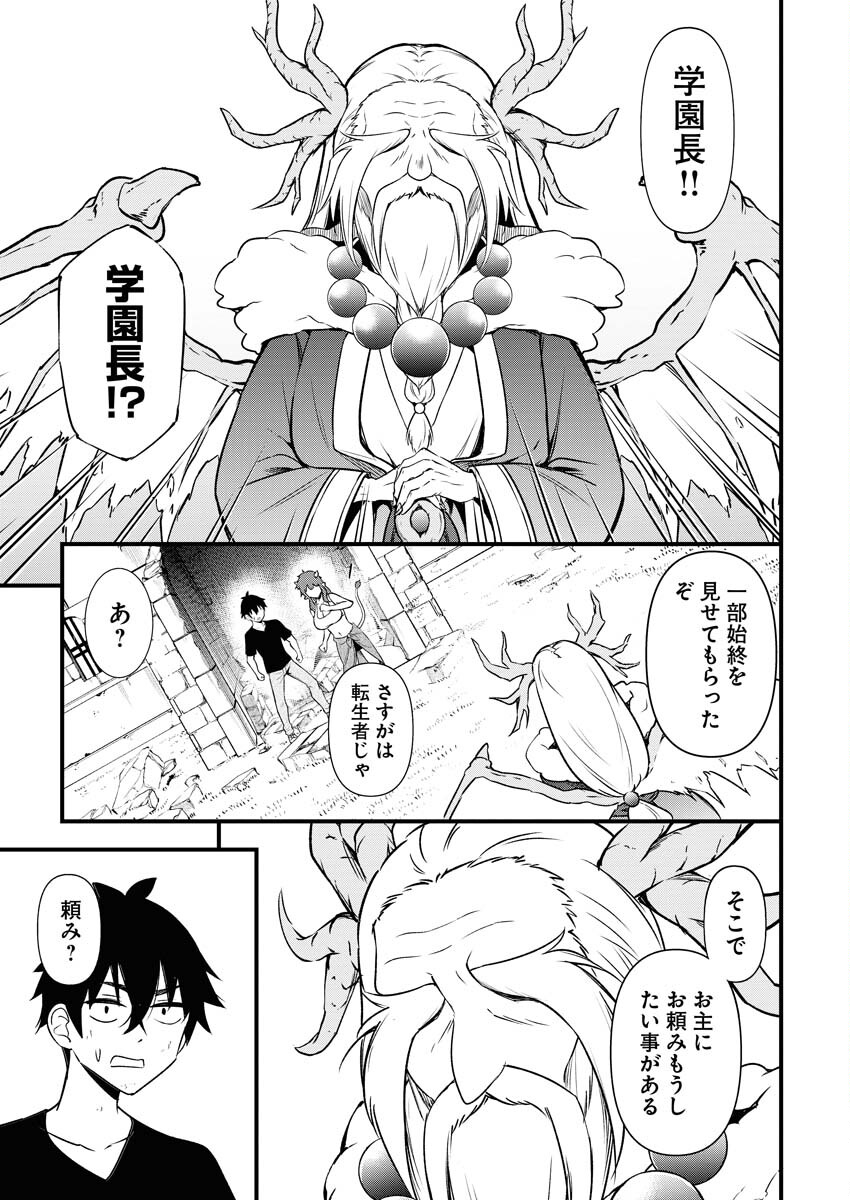 Isekai Akademia Chapter 3 19ページ