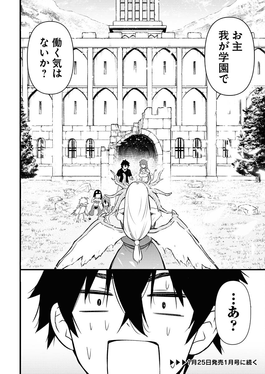 Isekai Akademia Chapter 3 20ページ