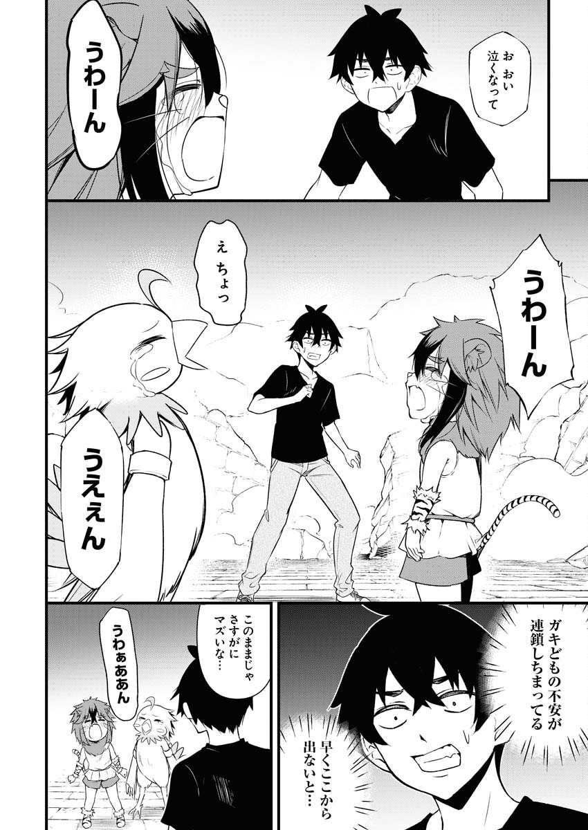 Isekai Akademia Chapter 3 6ページ