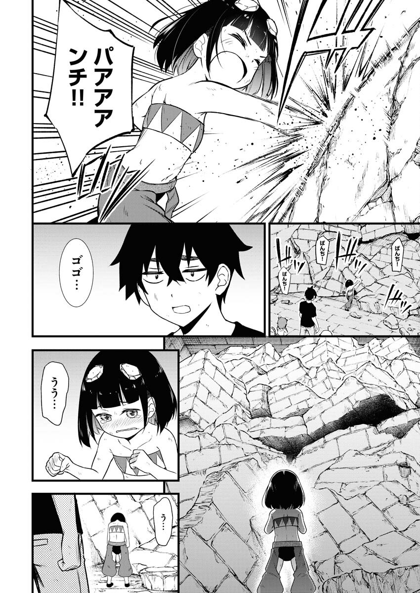 Isekai Akademia Chapter 3 8ページ