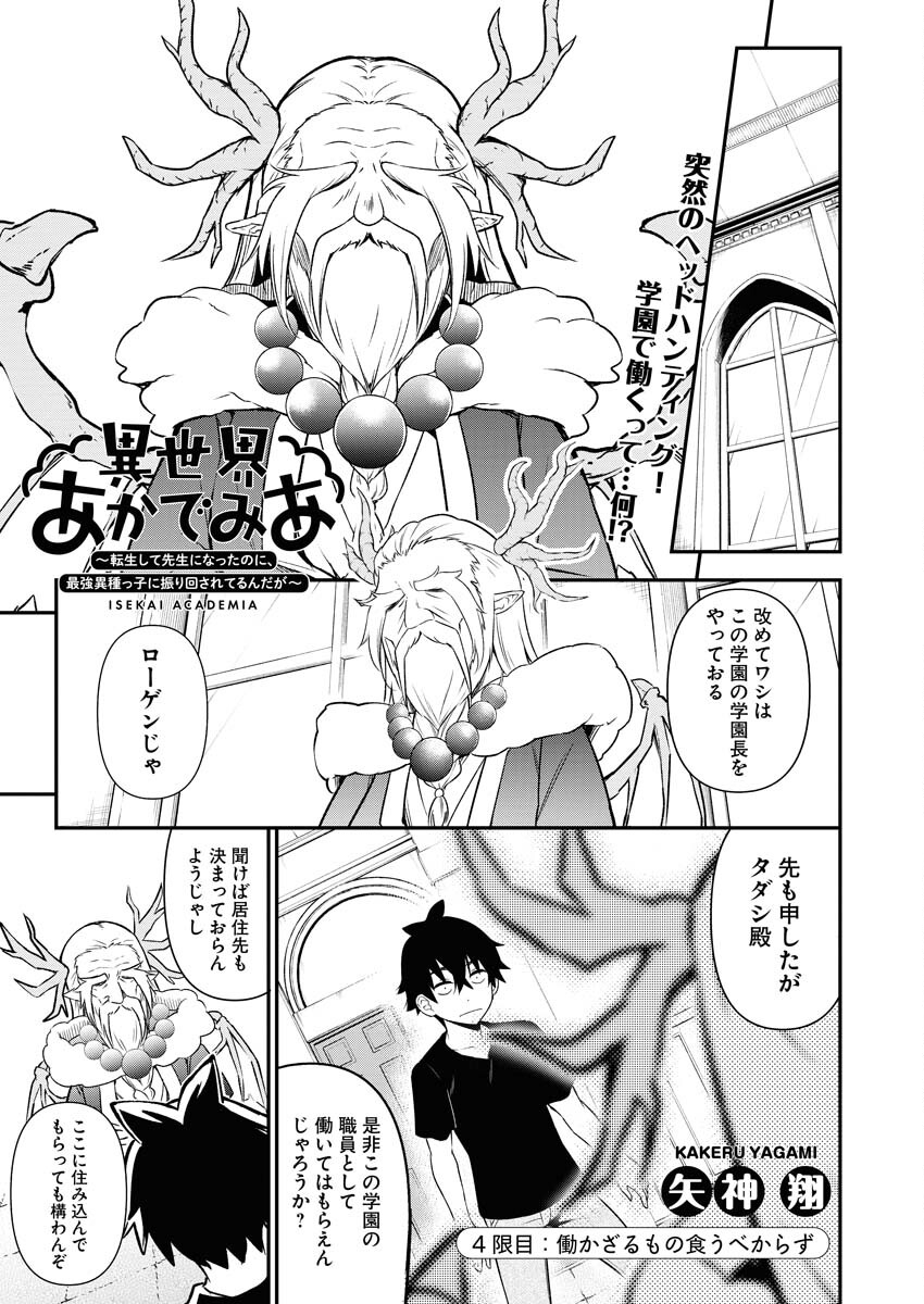 Isekai Akademia Chapter 4 1ページ