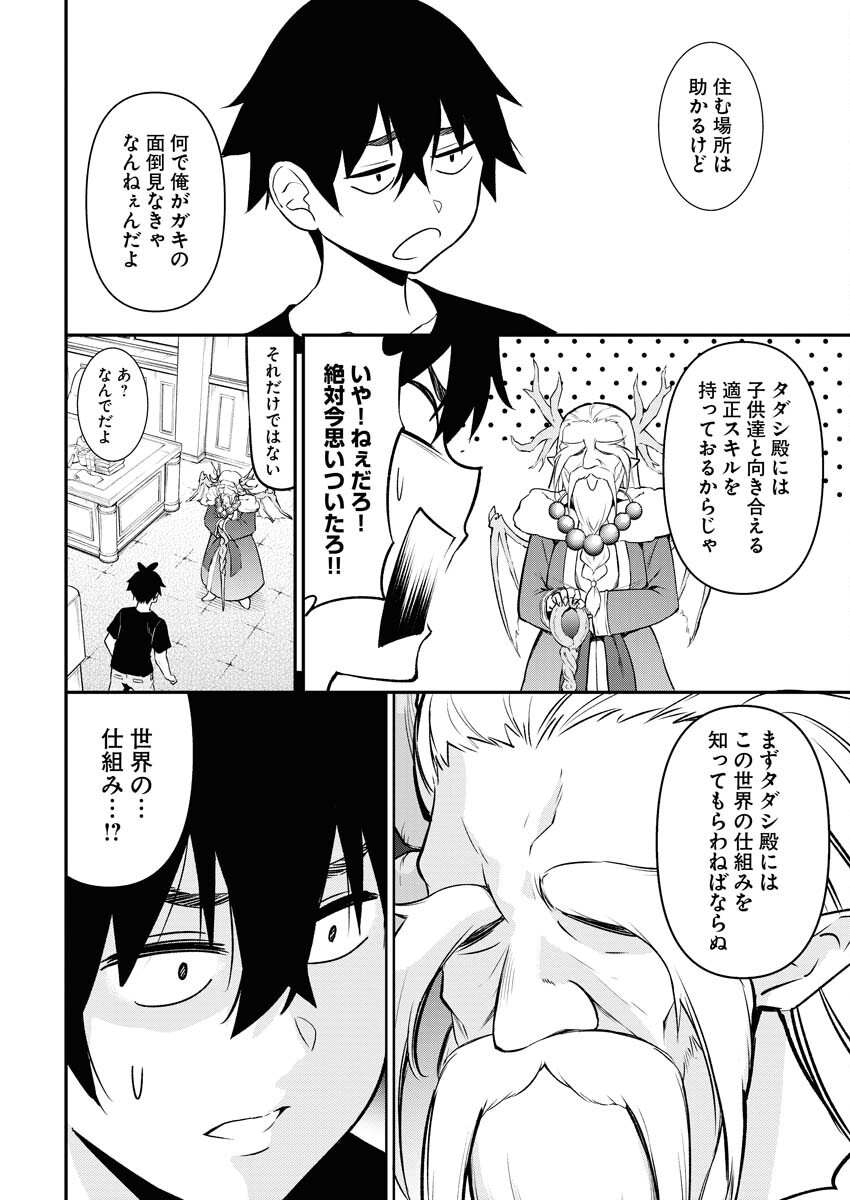 Isekai Akademia Chapter 4 2ページ