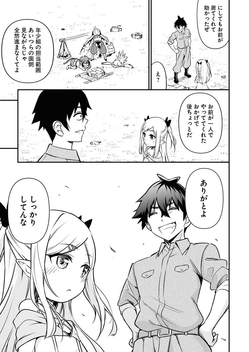 Isekai Akademia Chapter 4 19ページ