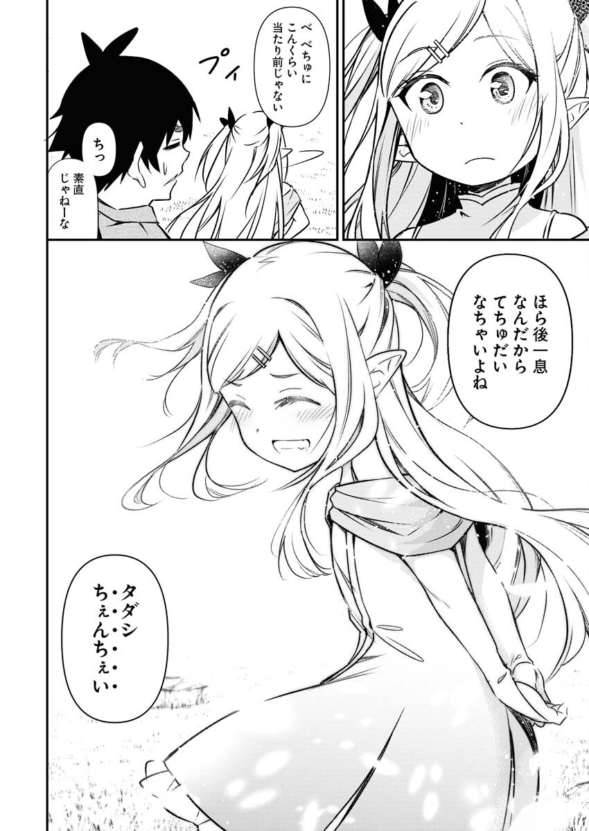 Isekai Akademia Chapter 4 20ページ
