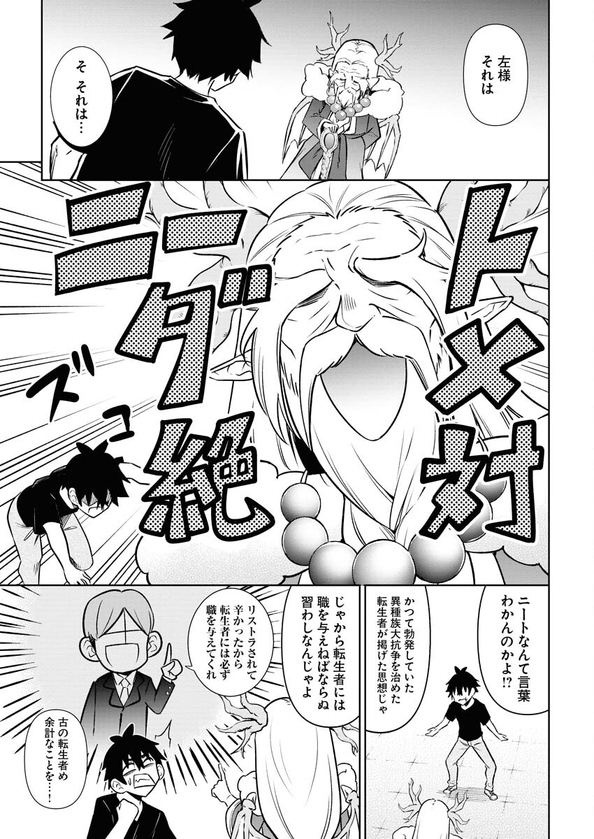 Isekai Akademia Chapter 4 3ページ