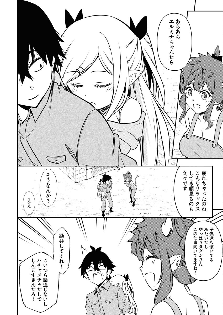 Isekai Akademia Chapter 4 22ページ