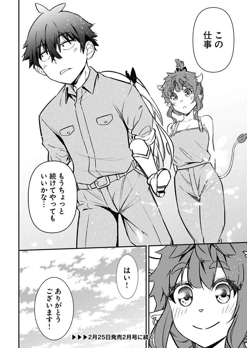 Isekai Akademia Chapter 4 24ページ